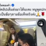ลำไย เดือดเจอผู้จัด ประสานมั่ว-เมาโชว์พาว-ลัดคิว ประกาศหาใครมีคลิปเต็ม