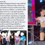 ลำไย เดือดเจอผู้จัด ประสานมั่ว-เมาโชว์พาว-ลัดคิว ประกาศหาใครมีคลิปเต็ม