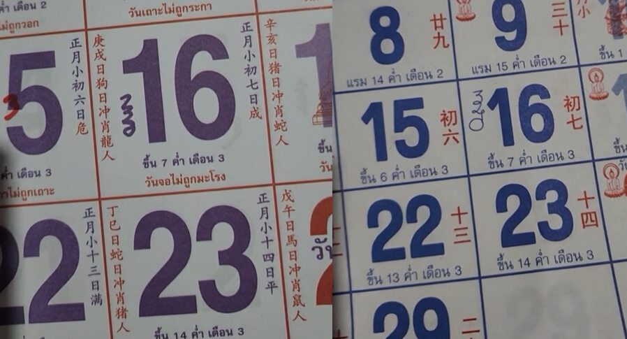 เปิดเลขเด็ดปฏิทินจีน งวด 16 ก.พ.67 ส่องกันจุกๆ 4 ฉบับ ลุ้นโชคตรุษจีน