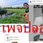 น้ำ รพีภัทร แจงแล้วปมโพสต์โผล่เลิกเมีย ทำคนแห่ให้กำลังใจ มินตรา ก็โพสต์ชี้แจงแล้ว