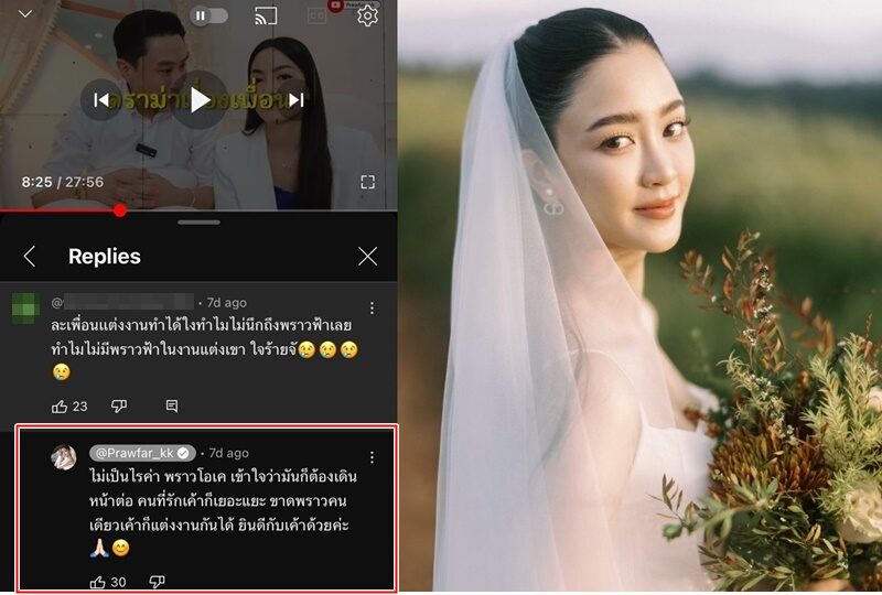 พราวฟ้า ตอบเพื่อนแต่งงานทำไมไม่มีพราวฟ้าใจร้าย ขณะ พริม ลั่นไม่ใช่เพื่อนแล้ว พยายามเคลียร์ ยังรอวันนั้น