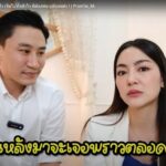 พราวฟ้า ตอบเพื่อนแต่งงานทำไมไม่มีพราวฟ้าใจร้าย ขณะ พริม ลั่นไม่ใช่เพื่อนแล้ว พยายามเคลียร์ ยังรอวันนั้น