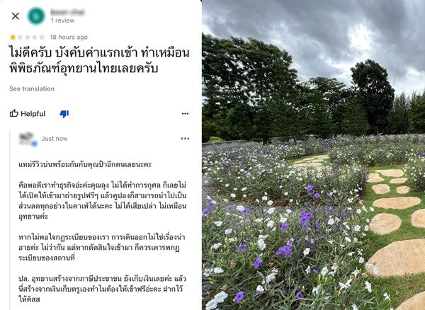 ดราม่าคาเฟ่ดัง โดนลูกค้ารีวิว 1 ดาว ฉุนเก็บค่าแรกเข้า ทำเหมือนอุทยานไทย