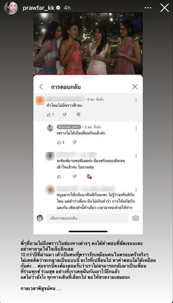 พราวฟ้าตอบมีปัญหาพริม พริมาจริงมั้ย