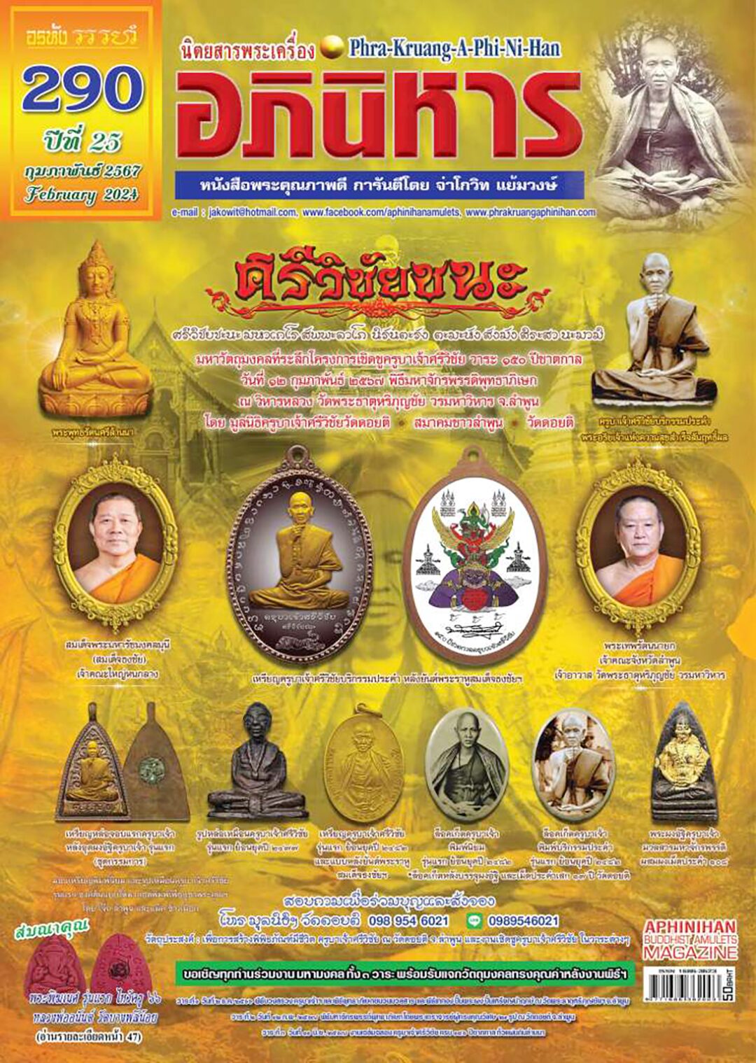 เลาะแผงหนังสือธรรมะ 