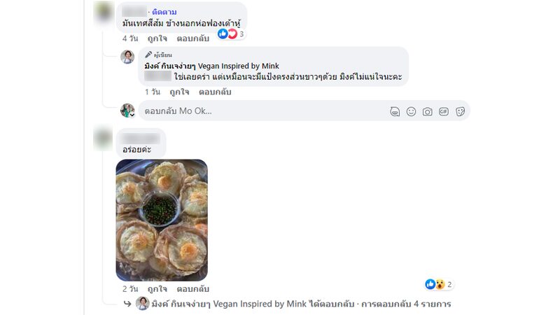 จากเพจ มิงค์ กินเจง่ายๆ Vegan Inspired by Mink