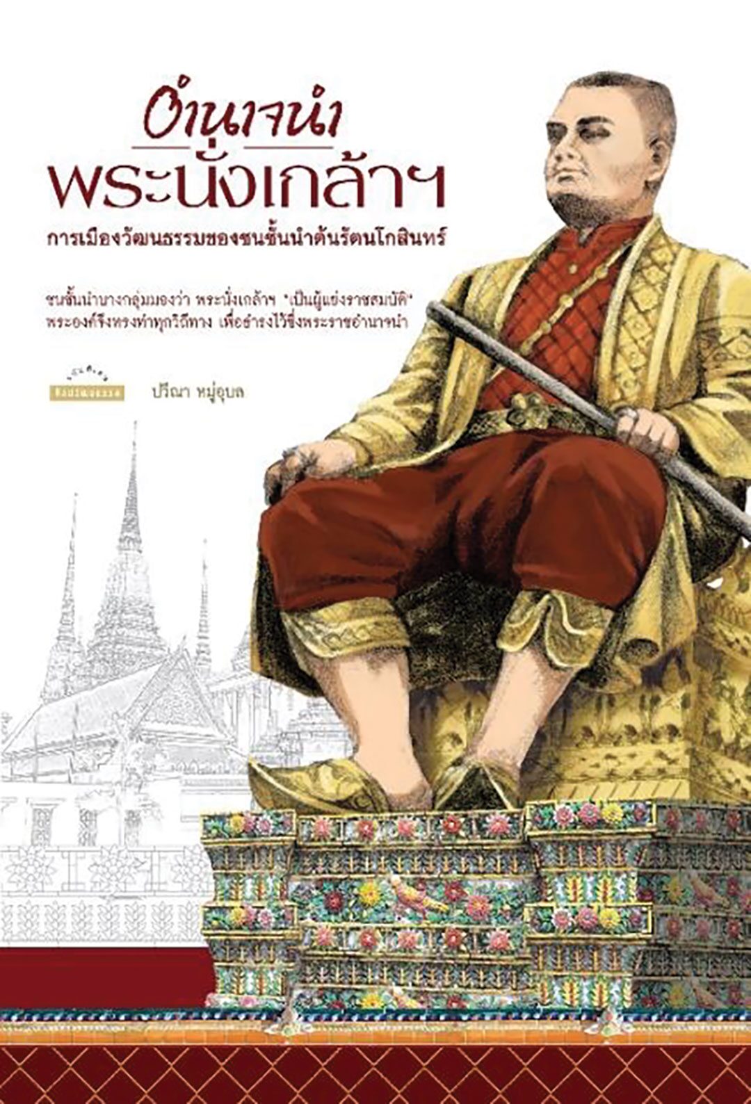 บุ๊กสโตร์ - 10 หนังสือใหม่ ‘สำนักพิมพ์มติชน’ ใน ‘งานสัปดาห์หนังสือแห่งชาติ’