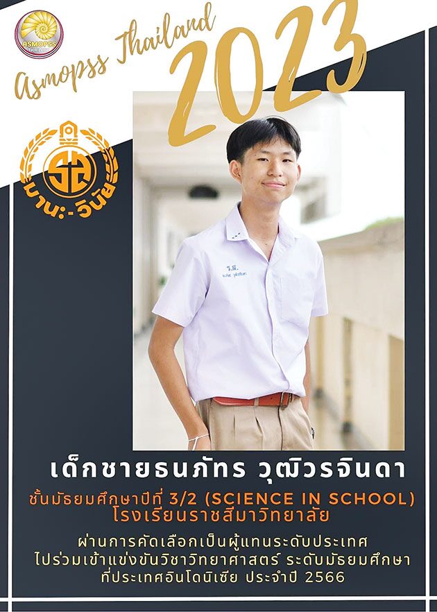 ไอคิวทะลุฟ้า - ‘น้องกัปตัน’เด็กโคราชคว้าที่1 สอบเข้ารร.เตรียมอุดมศึกษา