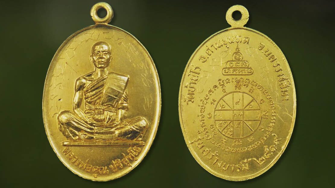 รอบด้านวงการพระ - เหรียญหลวงพ่อคูณ รุ่นสร้างบารมี ปี 2519
