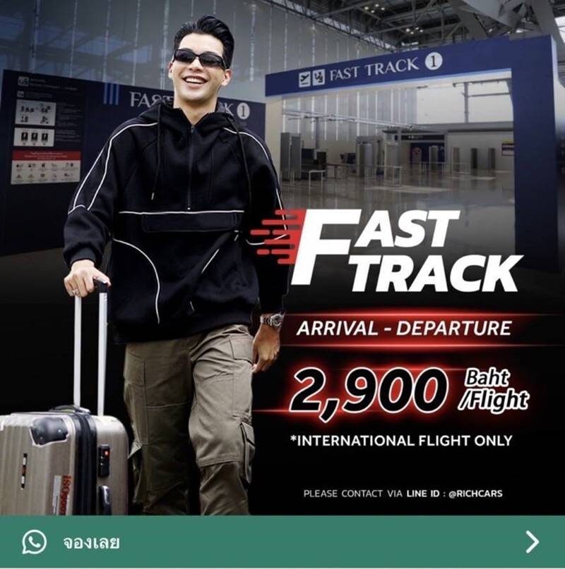ตม.เตือนนักท่องเที่ยว อย่าหลงเชื่อเพจปลอม หลอกพาเข้าช่อง Fasttrack ไม่ต้องรอคิว