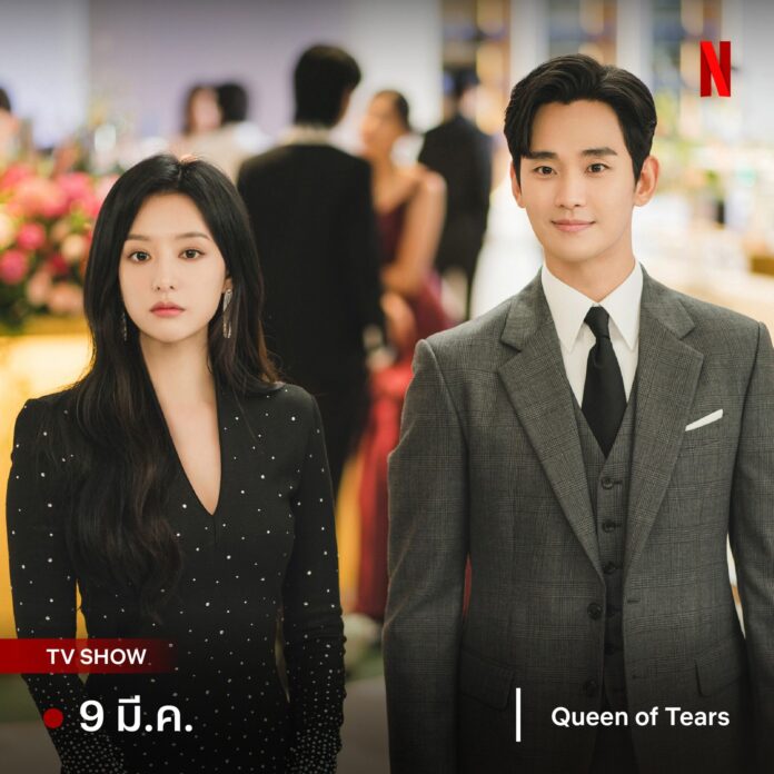 รีวิวซีรีส์ : Queen of Tears สามีลูกชาวไร่ มีวัว 30 ตัว แต่งงานกับคุณหนูมหาเศรษฐี