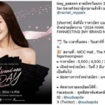 บอย ปกรณ์ กดดันขึ้นแท่นผู้จัด ไม่วางมาดท่านประธาน แต่ให้เรียก ซาจังนิม