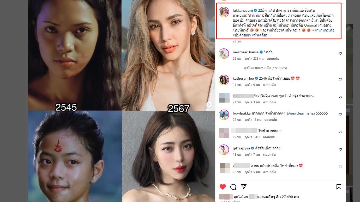 อุ้ม ลักขณา เผยภาพเล่นหนังเมื่อ 22ปีก่อน