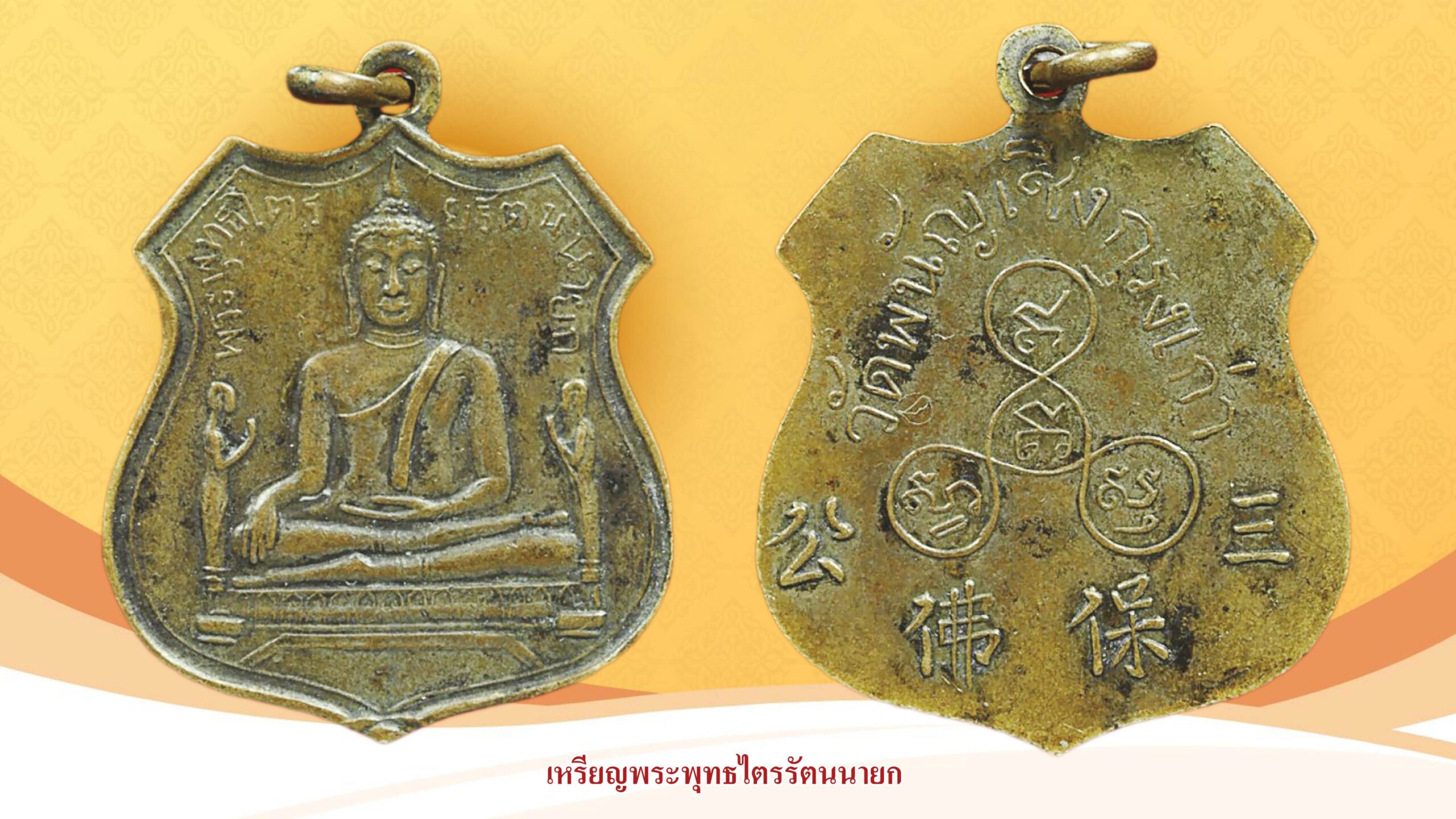 รอบด้านวงการพระ