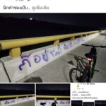 ชาวบ้านจวกยับ กลุ่มวัยรุ่นมือบอน พ่นสีราวสะพานใหม่ เร่งตามตัวมาลบ-ลงโทษโดยเร็ว