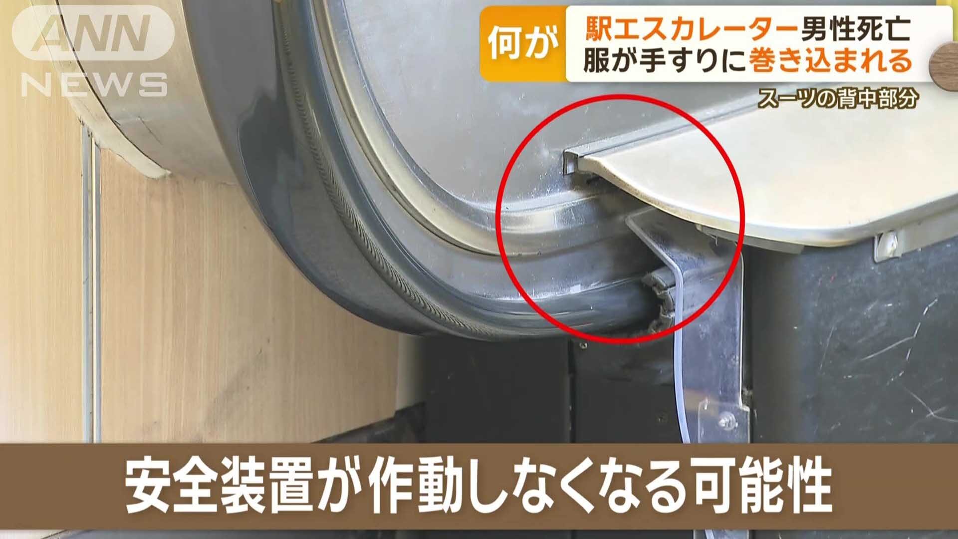 ชายชราญี่ปุ่นดับสลด! หลังถูก “บันไดเลื่อน” ที่สถานีรถไฟดูดเสื้อสูท-ติดแหง็กคาราว