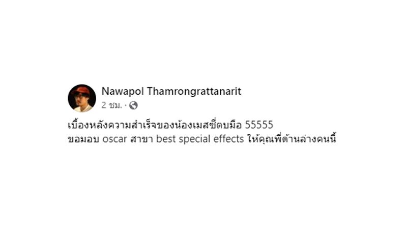 facebook : Nawapol Thamrongrattanarit
