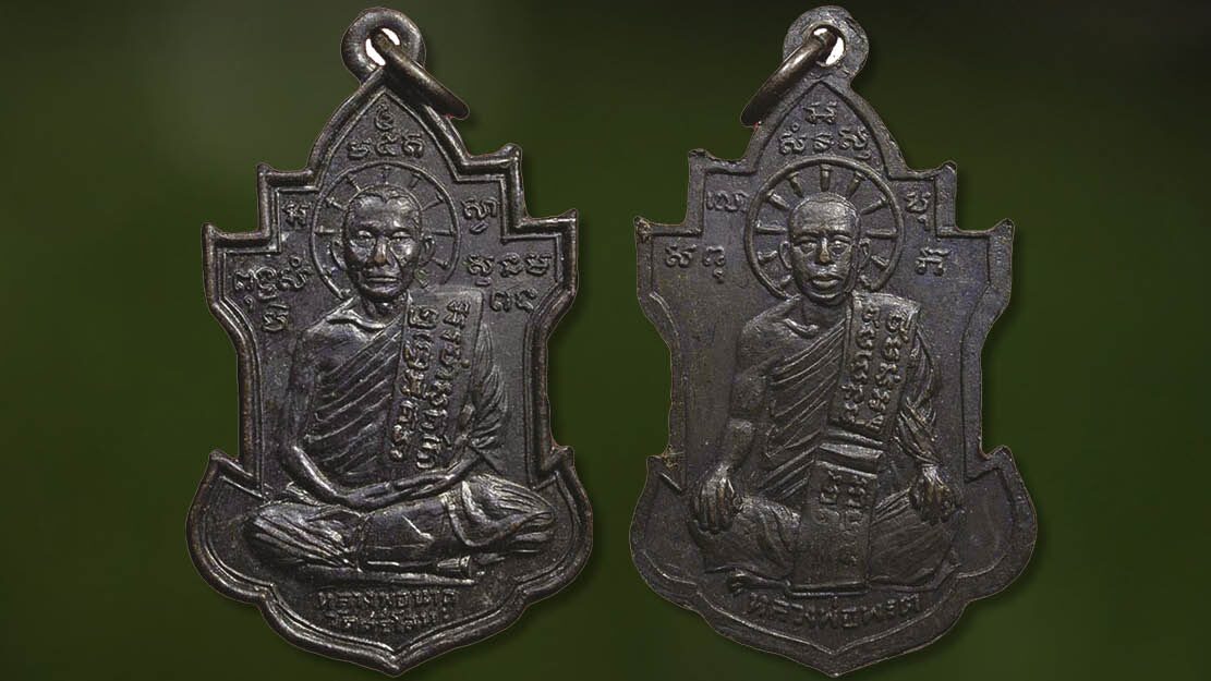 รอบด้านวงการพระ - เหรียญหลวงพ่อคูณ รุ่นสร้างบารมี ปี 2519