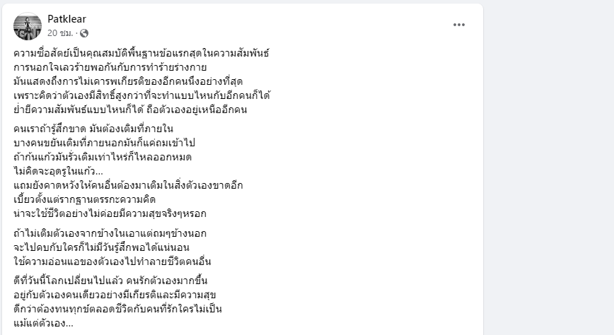 แพท วงเคลียร์ เผยถึงปมนอกใจ เลวร้ายพอกับทำร้ายร่างกาย ไม่เคารพเกียรติอีกคน