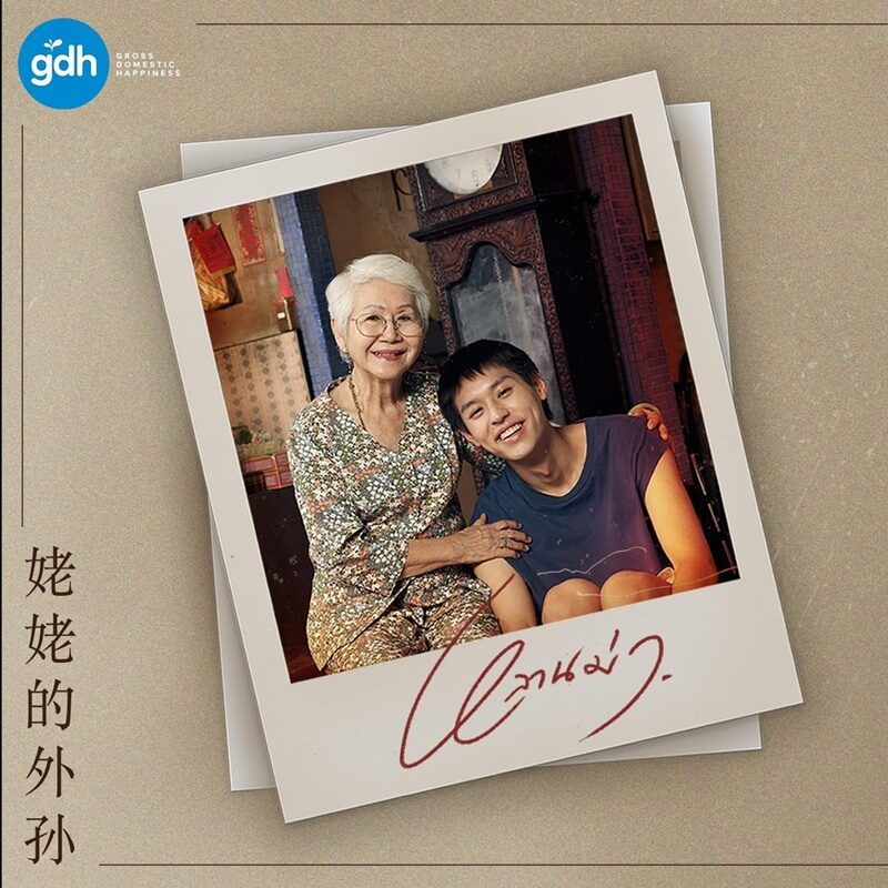 ชาวgdh เฮลั่น