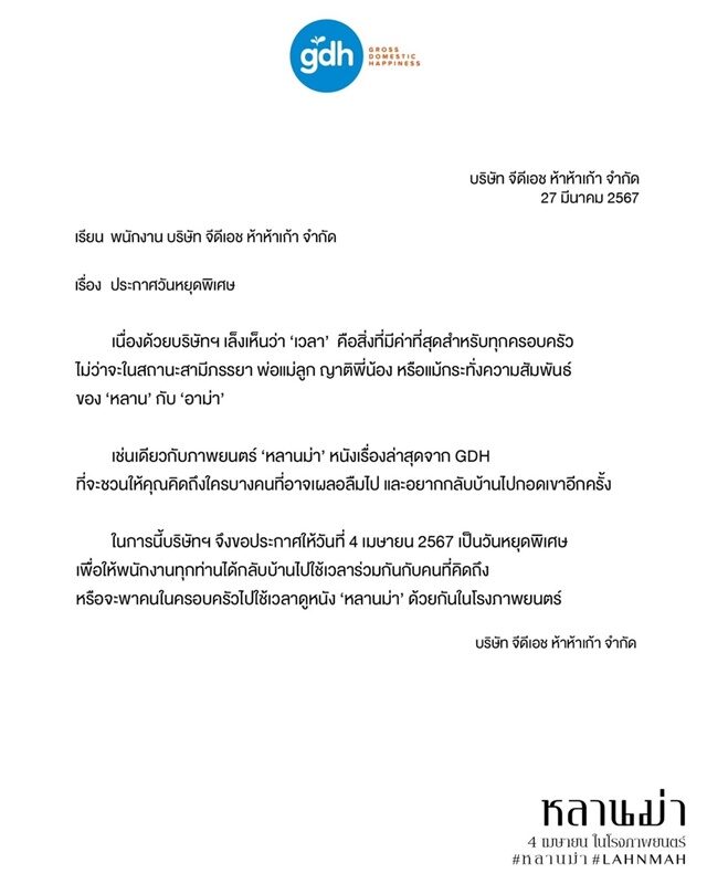 ชาวgdh เฮลั่น