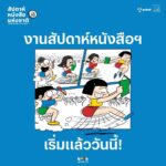 สัปดาห์หนังสือระดับชาติ ครั้งที่ 52 วันแรกสุดคึกคัก! คนแห่ร่วมงานฉลองความยิ่งใหญ่ รอบ 52 ปี