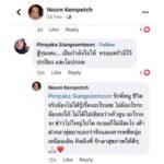 พี่ชายพีเค งงข่าวเม้าธ์ โยเกิร์ต เครื่องสูบ ยันไม่ได้มีปัญหากัน