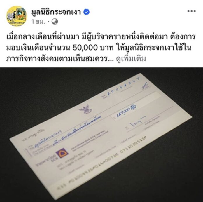 "นายกฯ"บริจาคเงินเดือนกว่า 1.2 แสนกับมูลนิธิกระจกเงา ซื้อโดรนให้ทีมอาสาดับไฟป่า