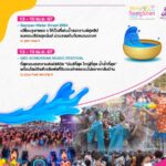แจกพิกัดงานเฟสติวัลในกทม. เล่นน้ำ-ม่วนจอยคอนเสิร์ต ชุ่มฉ่ำรับสงกรานต์ 2567
