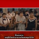 รู้แล้ว ใครฆ่าอารยา เฉลยความจริงที่แท้ อึ้งทั้งรายการ