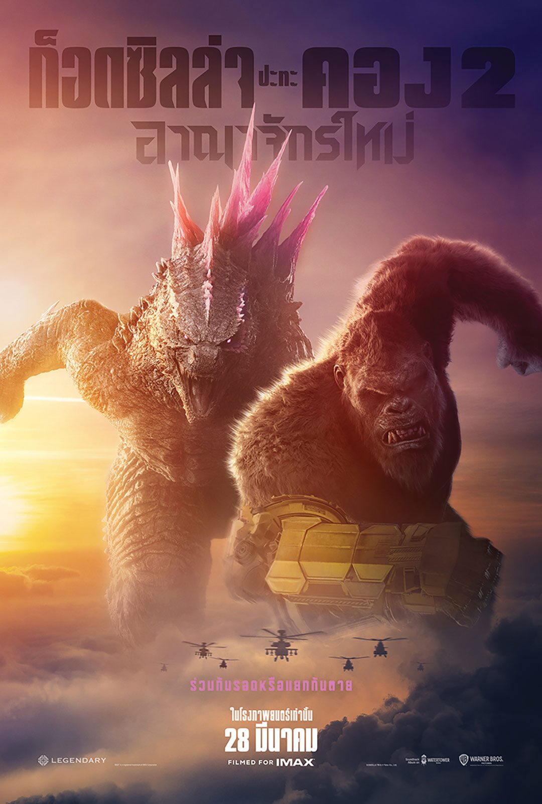 สตาร์ต่างแดน - ‘ก็อดซิลล่า’ผนึกพลัง‘คอง’ Godzilla x Kong:The New Empire