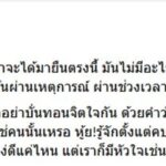 เราก็มีหัวใจ เมีย แทค ภรัณยู โพสต์อ่านแล้วรู้สึกจี๊ดแทน ขออย่าบั่นทอนจิตใจกัน
