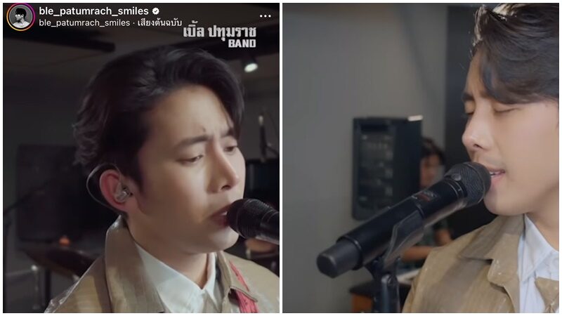 เบิ้ล ปทุมราช ยกคิวทอง