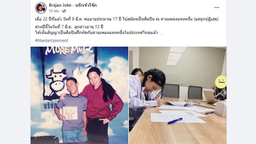น้องยี่หวา เซ็นสัญญาเป็นศิลปินฝึกหัดค่ายเพลง