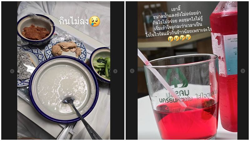 เอ็ม บุษราคัม แอดมิตเข้าโรงพยาบาล