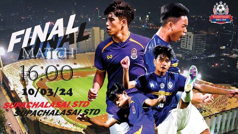 ตร.ประชุมร่วม 2 สถาบัน วางมาตรการป้องกันกองเชียร์ตีกัน หลังบอลจบ