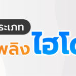 ทำความรู้จักประเภทของเชื้อเพลิงไฮโดรเจน