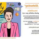 GSK ผนึกกำลัง ภาควิชาเวชศาสตร์ป้องกันและสังคม