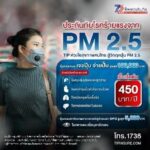ทิพยประกันภัย จัดกรมธรรม์คุ้มครองโรคร้ายแรง