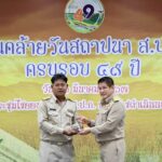 49 ปี ส.ป.ก. พลิกโฉม เพิ่มมูลค่า มุ่งสู่อนาคตที่ยั่งยืน