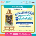 ชวนเที่ยวงาน “Pet Healthcare 2024” มหกรรมสุขภาพสัตว์เลี้ยงครั้งแรกของไทย  ตรวจ-ฉีดวัคซีนฟรี !!