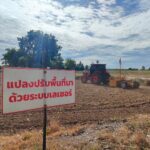 แปลงใหญ่เกษตรสมัยใหม่(ข้าว) ต.เดิมบาง เกษตรสมัยใหม่ใส่ใจสิ่งแวดล้อม