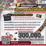 เอาใจเหล่านักกินนักเที่ยว ผ่านแคมเปญ "เที่ยว ฟิน กิน Thai SELECT"