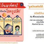 GSK ผนึกกำลัง ภาควิชาเวชศาสตร์ป้องกันและสังคม