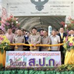 49 ปี ส.ป.ก. พลิกโฉม เพิ่มมูลค่า มุ่งสู่อนาคตที่ยั่งยืน