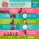 "เสริมศักดิ์" ชวนร่วมงานดนตรี-วิถีชาติพันธุ์กลางสยามสแควร์