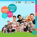 ชวนเที่ยวงาน “Pet Healthcare 2024” มหกรรมสุขภาพสัตว์เลี้ยงครั้งแรกของไทย  ตรวจ-ฉีดวัคซีนฟรี !!
