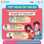 ชวนเที่ยวงาน “Pet Healthcare 2024” มหกรรมสุขภาพสัตว์เลี้ยงครั้งแรกของไทย  ตรวจ-ฉีดวัคซีนฟรี !!