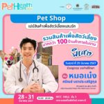 ชวนเที่ยวงาน “Pet Healthcare 2024” มหกรรมสุขภาพสัตว์เลี้ยงครั้งแรกของไทย  ตรวจ-ฉีดวัคซีนฟรี !!