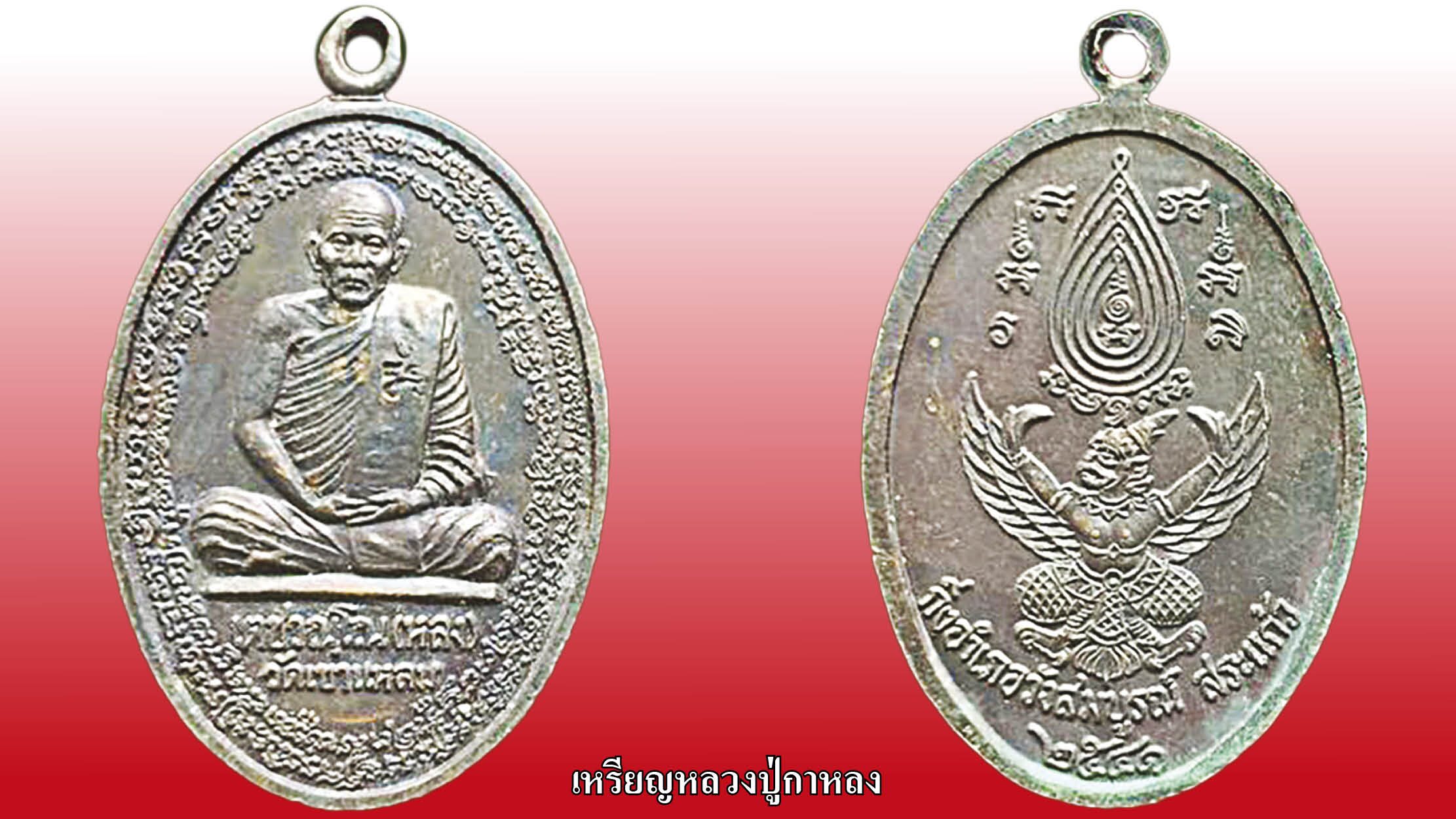 วงการพระสุดสัปดาห์ - หลวงพ่อพัฒน์ วัดพัฒนารามปลุกเสก‘พระกสิณ’